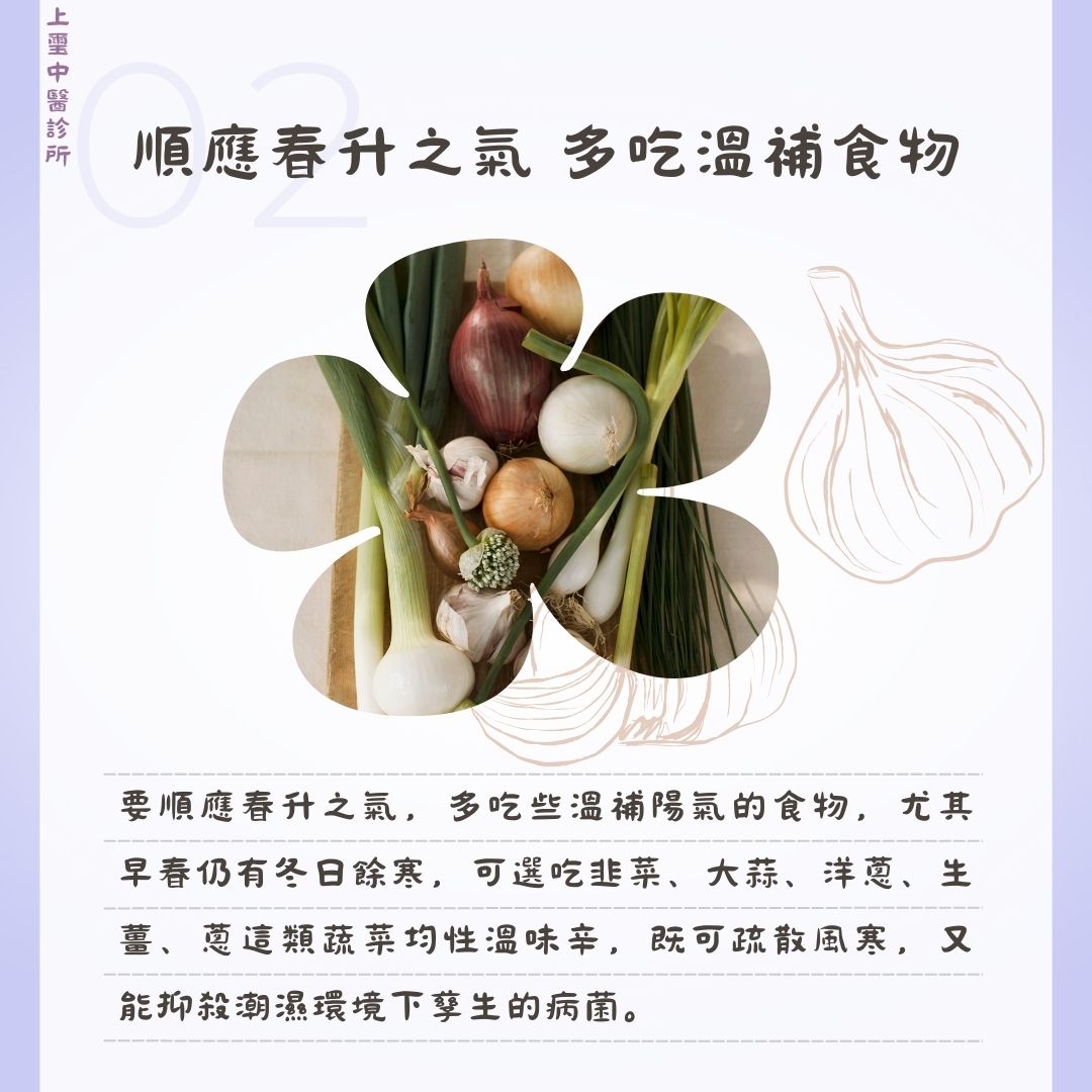春季飲食以平補為原則,重在養肝補脾。這一時令以肝當令,肝的生理特性就像春天樹木那樣生髮,主人體一身陽氣升騰。若肝功能受損則導致周身氣血運行紊亂,其他臟腑器官受干擾而致病。
又因酸味入肝,為肝的本味,若春季已亢奮的肝再攝入過量的酸味,則造成肝氣過旺,而肝克伐脾就勢必傷及脾臟。脾又與胃密切相關,故脾弱則妨礙脾胃對食物的消化吸收。甘味入脾,最宜補益脾氣,脾健又輔助於肝氣。